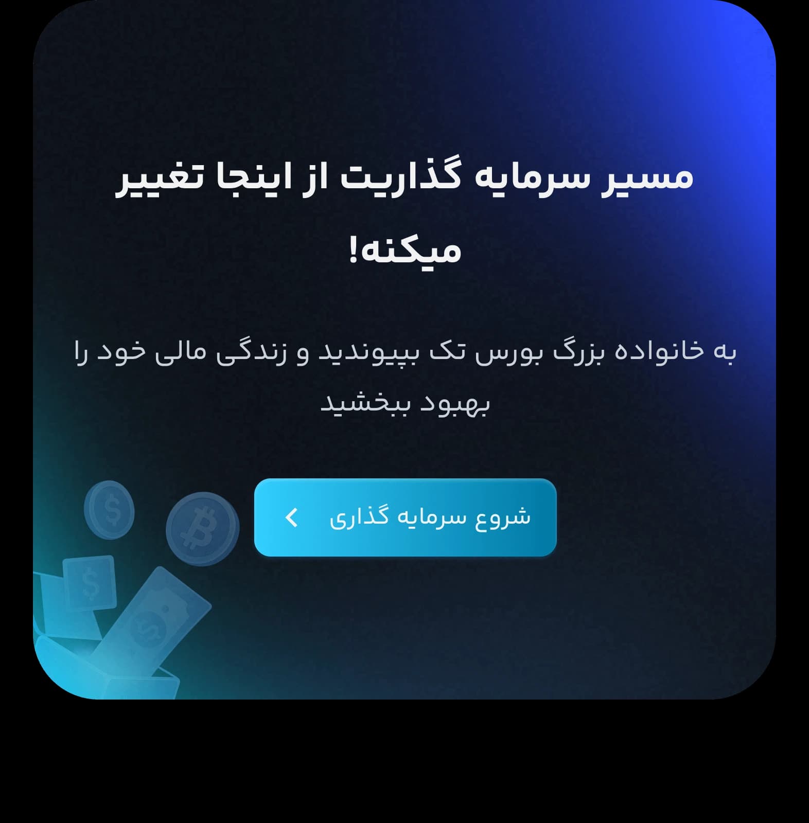 investment cta